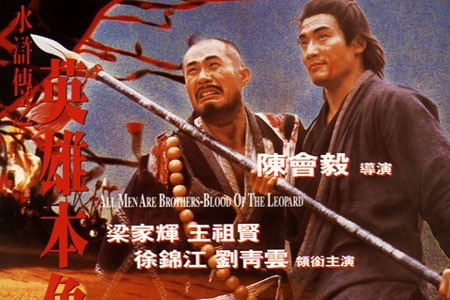 水浒传(英雄本色) 1992的预览图