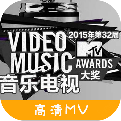《2015年MTV音乐电视大奖颁奖礼》HD中字1024高清