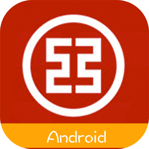 中国工商银行android – 随时享受工行金融服务 <span style='color:#ff0000;'>v3.0.0.7</span>