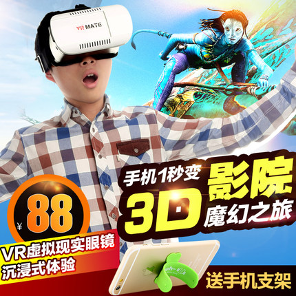 MATE 新款3D魔镜 VR虚拟现实眼镜 智能手机3D立体暴风游戏头盔2代