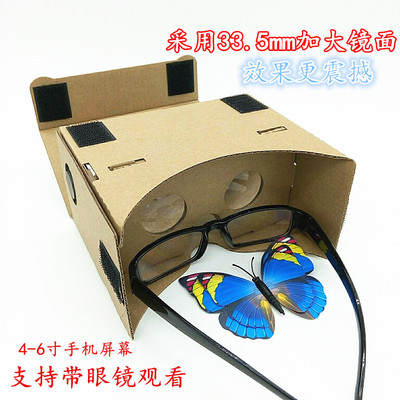 新款虚拟现实 vr头戴版纸盒谷歌手工版手机3D眼镜加大版暴风魔镜