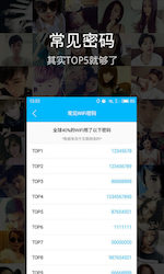 wifi伴侣android <span style='color:#ff0000;'>v5.0.1</span>的预览图