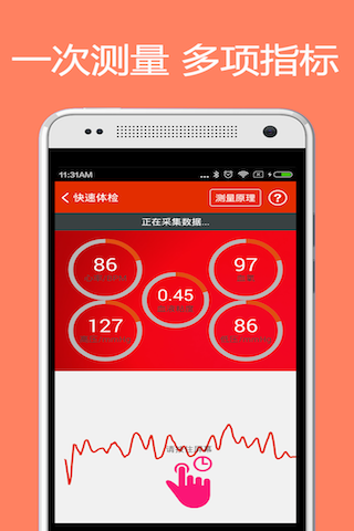 体检宝测血压视力心率android – 用手机做身体体检 <span style='color:#ff0000;'>v3.5.9</span>的预览图