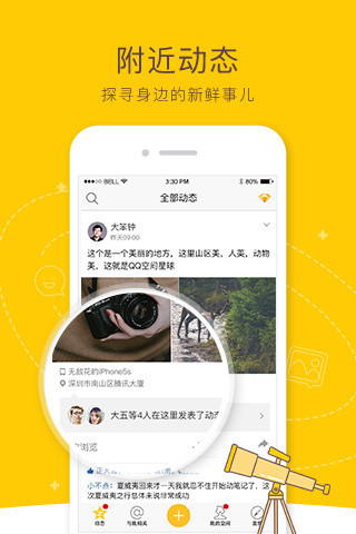 QQ空间android <span style='color:#ff0000;'>v6.7.1.288</span>的预览图