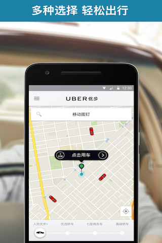Uber优步android <span style='color:#ff0000;'>v3.113.5</span>的预览图