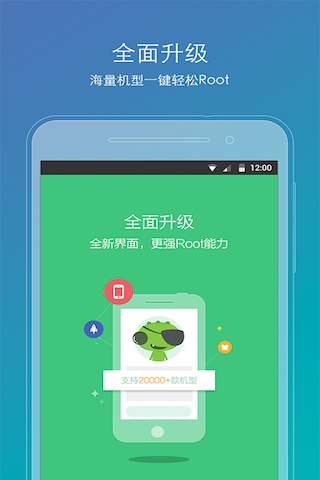Root精灵android <span style='color:#ff0000;'>v2.2.84</span>的预览图