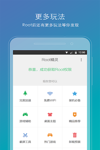 Root精灵android <span style='color:#ff0000;'>v2.2.84</span>的预览图