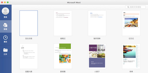 Microsoft Office 2016 mac <span style='color:#ff0000;'>v15.26.0</span>的预览图