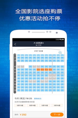 时光网android – 在线选座购电影票，观影必备 <span style='color:#ff0000;'>v6.2.0</span>的预览图