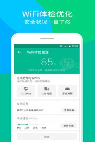 WiFi管家android <span style='color:#ff0000;'>v2.3.0</span>的预览图