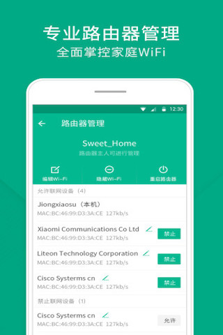 WiFi管家android <span style='color:#ff0000;'>v2.3.0</span>的预览图
