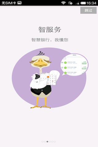 中国工商银行android – 随时享受工行金融服务 <span style='color:#ff0000;'>v3.0.0.7</span>的预览图