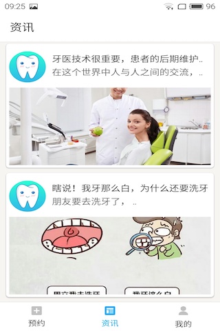 爱牙android – 专业呵护牙齿健康 <span style='color:#ff0000;'>v5.3.2</span>的预览图