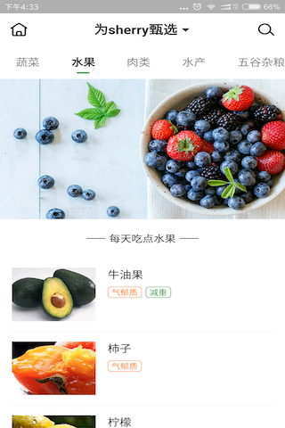 过日子android – 健康饮食推荐，健康商品甄选 <span style='color:#ff0000;'>v6.1.1</span>的预览图