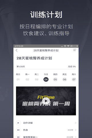 FitTime android – 专业的健身、瑜伽训练软件 <span style='color:#ff0000;'>v3.0.3.1</span>的预览图