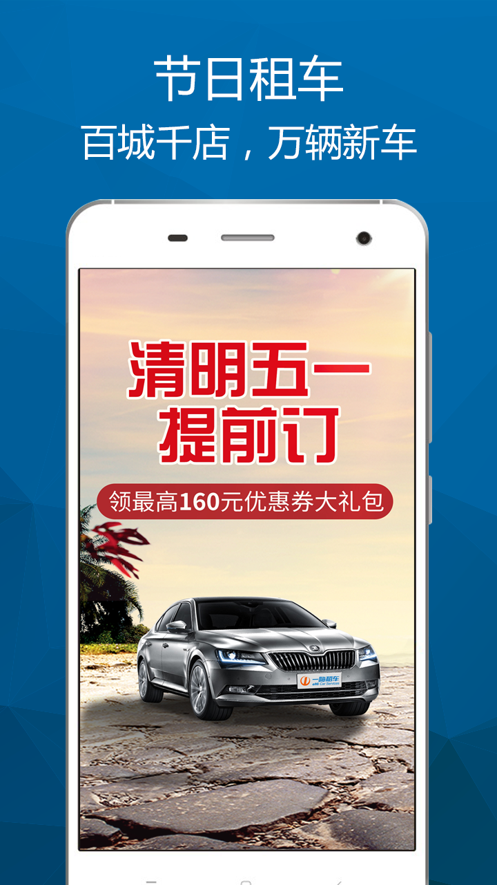 一嗨租车android – 中国自驾租车领导品牌 <span style='color:#ff0000;'>v5.2.10</span>的预览图