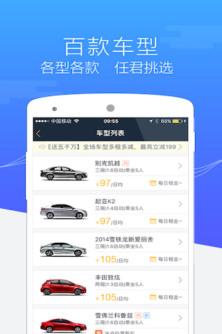 神州租车android – 更方便、更快捷的手机租车体验 <span style='color:#ff0000;'>v4.2.0</span>的预览图