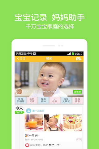 亲宝宝android – 宝宝成长空间，妈妈育儿助手 <span style='color:#ff0000;'>v5.3.6</span>的预览图