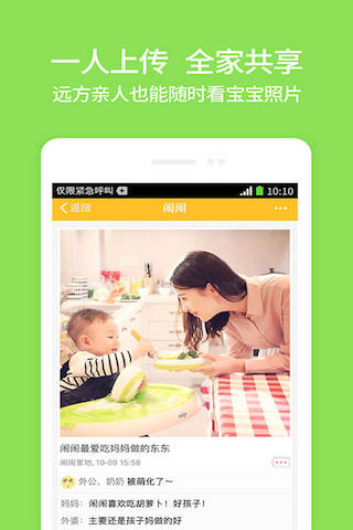 亲宝宝android – 宝宝成长空间，妈妈育儿助手 <span style='color:#ff0000;'>v5.3.6</span>的预览图