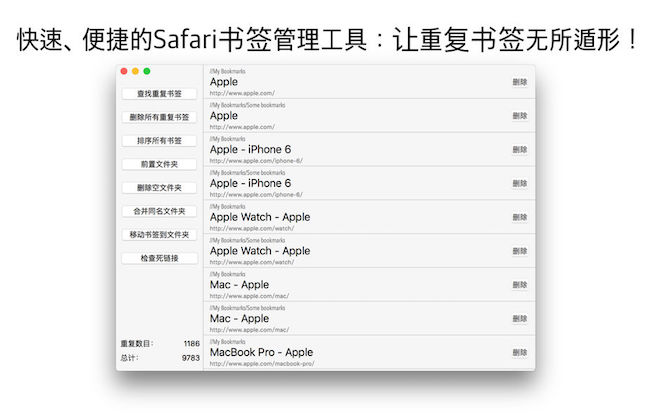 BookmarkApp Mac – 快速、便捷的Safari书签管理工具 <span style='color:#ff0000;'>v1.7.6(31)</span>的预览图