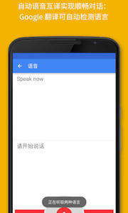 “Google翻译”知您网安卓软件免费下载