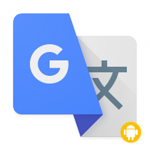 Google翻译(谷歌翻译) Android 支持全世界103多种翻译