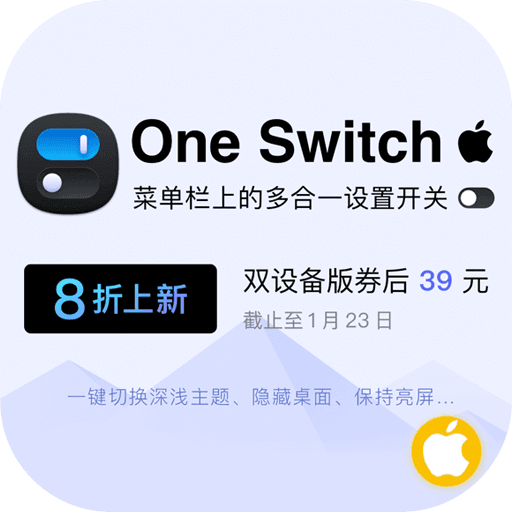 One Switch：Mac端的开关合集工具,双设备版仅需39元