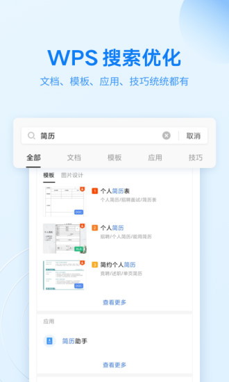 WPS Office Android 移动高效办公 <span style='color:#ff0000;'>v13.28.0</span>的预览图