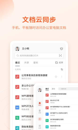 WPS Office Android 移动高效办公 <span style='color:#ff0000;'>v13.28.0</span>的预览图