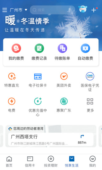中国建设银行 Android 在家享受建行服务 <span style='color:#ff0000;'>v5.7.5.861</span>的预览图