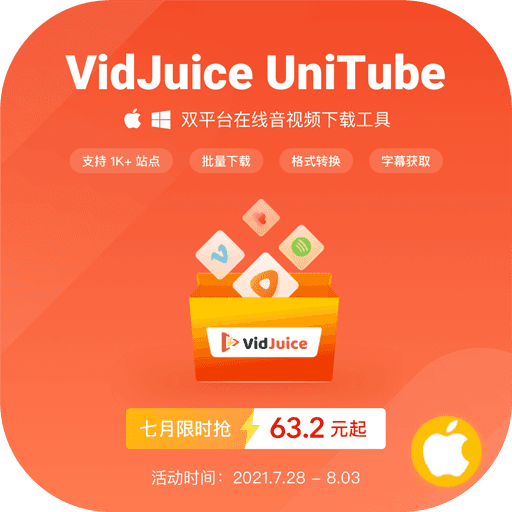 七月限时8折抢！双平台音视频下载工具VidJuice UniTube，仅需63.2元