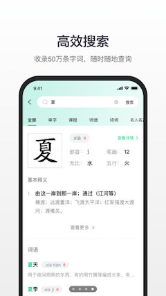 百度汉语 Android 随手拍随口问汉语学习更智能 <span style='color:#ff0000;'>v3.10.5.10</span>的预览图