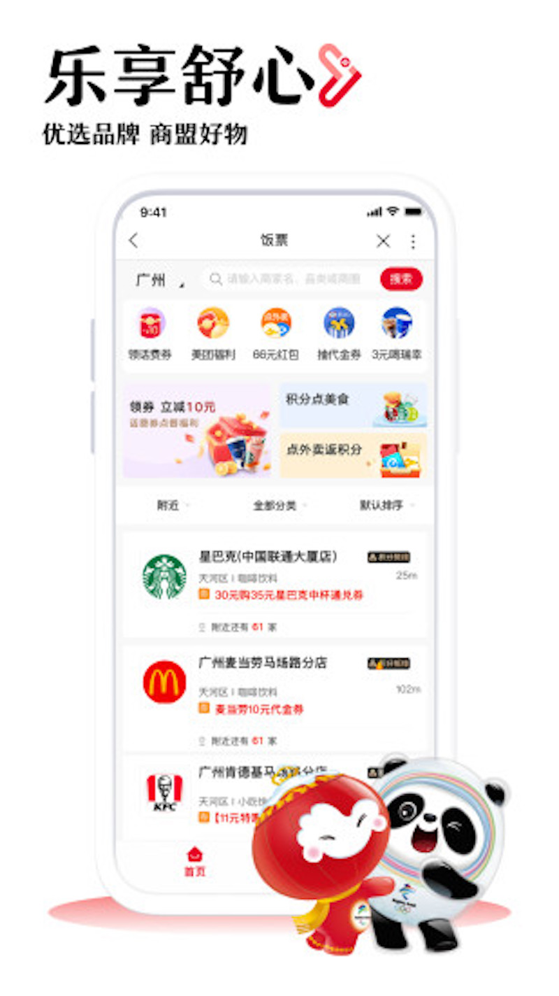中国联通(原：联通手机营业厅）Android 快速充值办业务、查流量话费 <span style='color:#ff0000;'>v9.1.1</span>的预览图