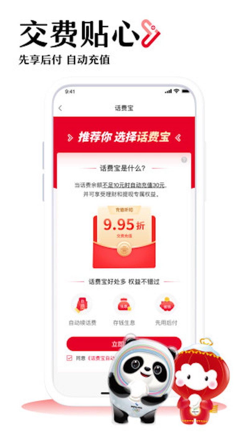 中国联通(原：联通手机营业厅）Android 快速充值办业务、查流量话费 <span style='color:#ff0000;'>v9.1.1</span>的预览图