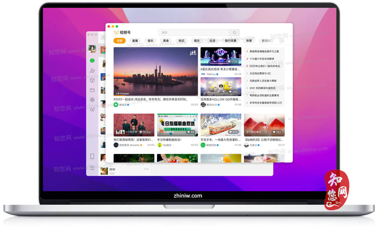 微信(WeChat) Mac软件知您网免费下载