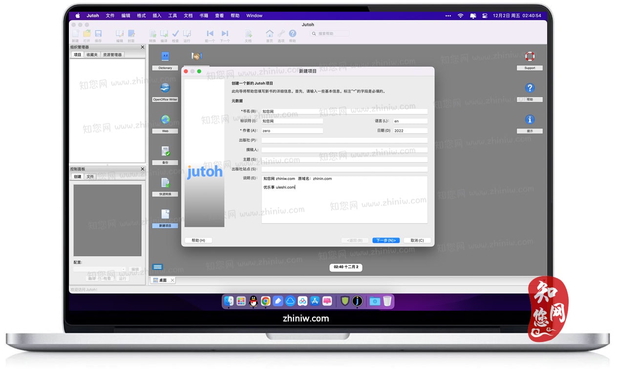 Jutoh Mac破解版软件知您网免费下载