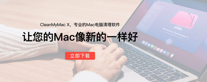 👍 CleanMyMac X Mac破解版 系统清理优化工具 <span style='color:#ff0000;'>v4.14.2(41402.0.2308090934)</span>