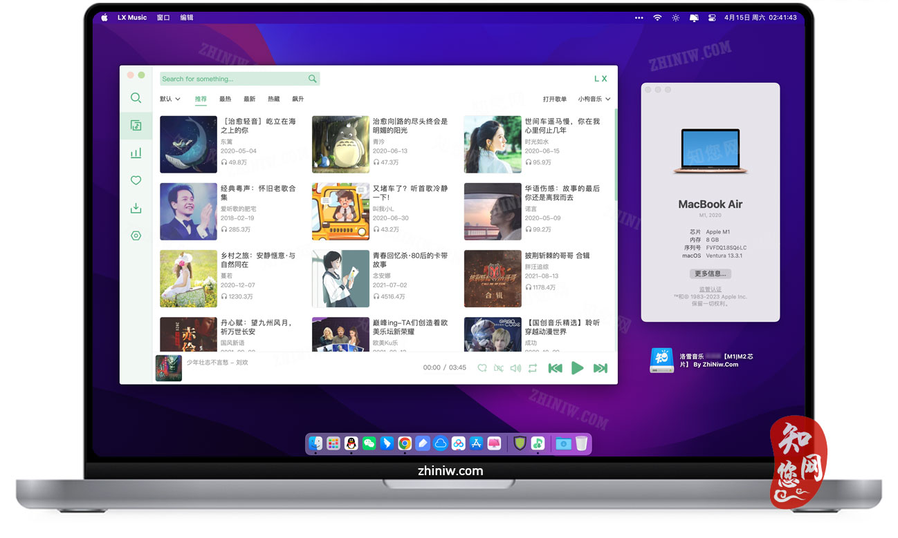 洛雪音乐(lx-music-desktop) Mac免费版知您网免费下载