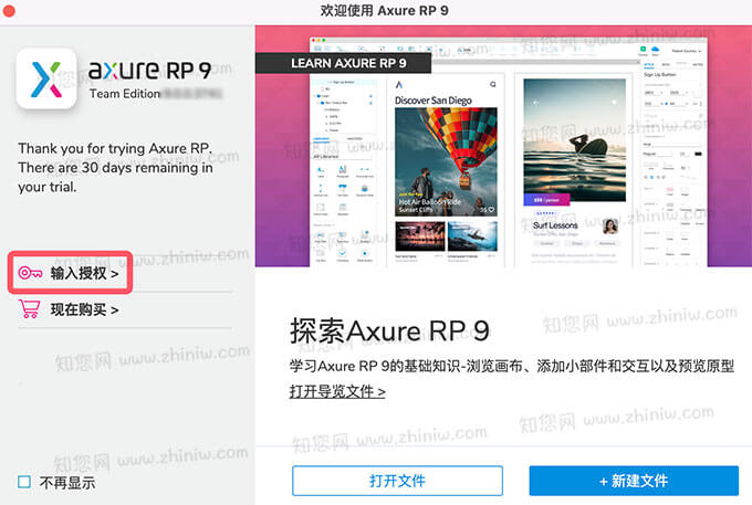 Axure RP 9 Mac破解版知您网详细描述的截图