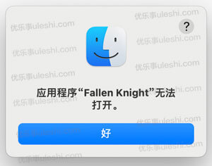 Fallen Knight Mac破解版知您网详细描述的截图