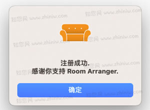 Room Arranger Mac破解版知您网详细描述的截图