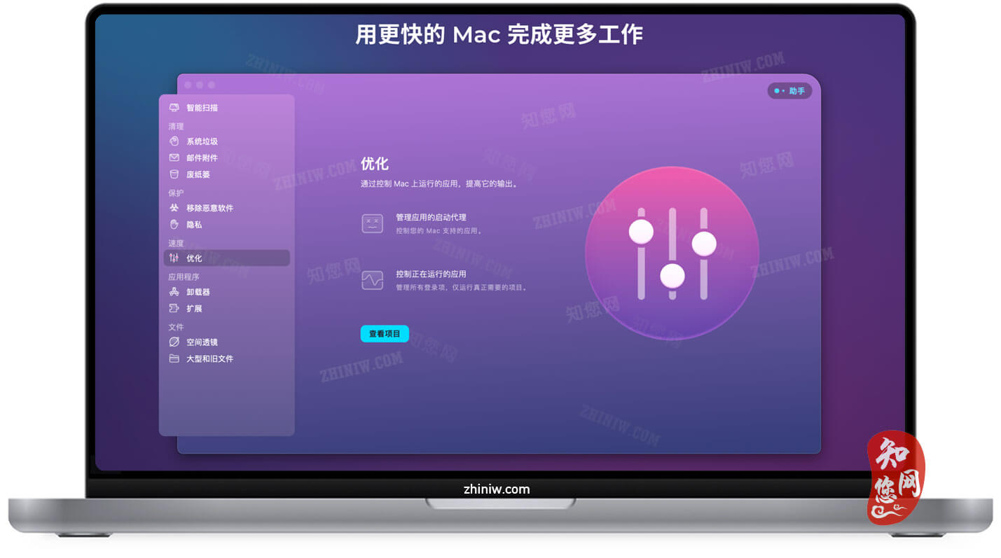 CleanMyMac X Mac破解版软件知您网免费下载